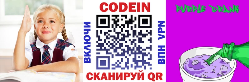 дарнет шоп  Петрозаводск  Codein Purple Drank 